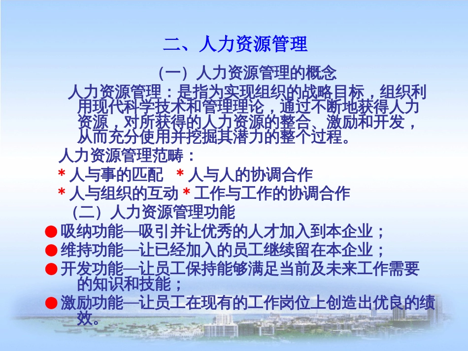 企业人力资源管理[共27页]_第2页