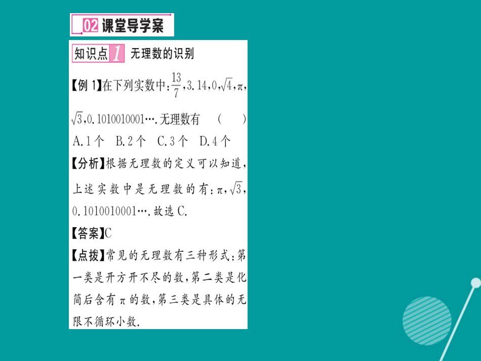 八年级数学上册 3.1 平方根课件2 （新版）湘教版_第3页