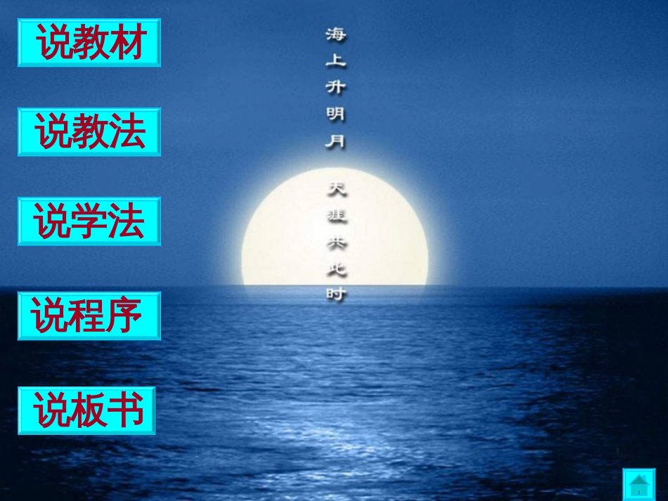 【人教新课标】七年级下册乡愁 说课课件_第2页