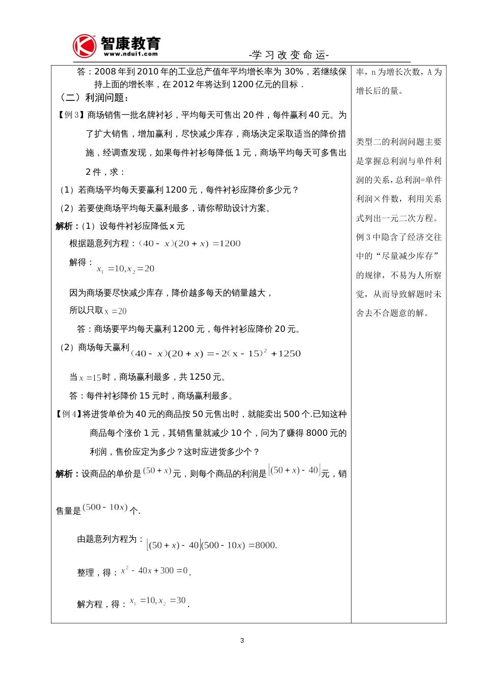 一元二次方程的应用讲义_第3页