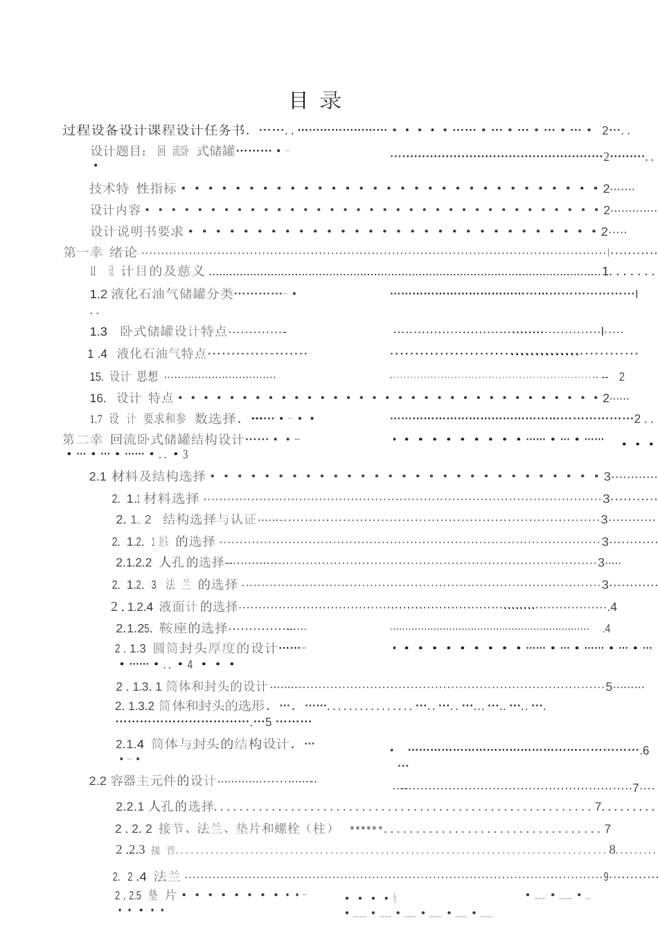 原创力 回流卧式储罐设计报告_第3页