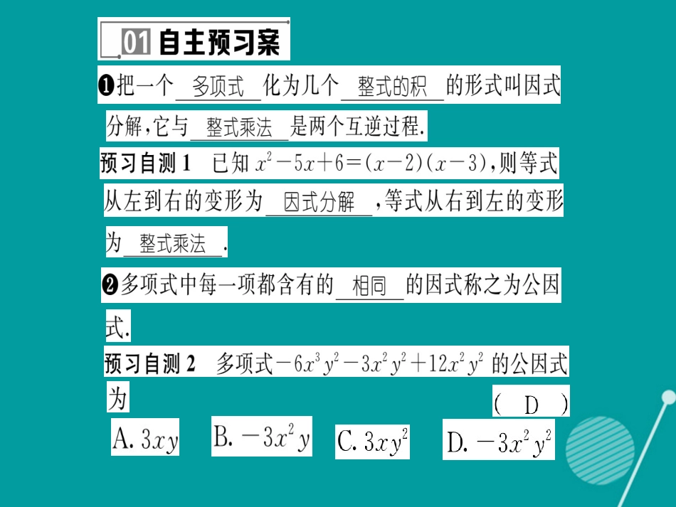 八年级数学上册 12.5 因式分解课件1 （新版）华东师大版_第2页