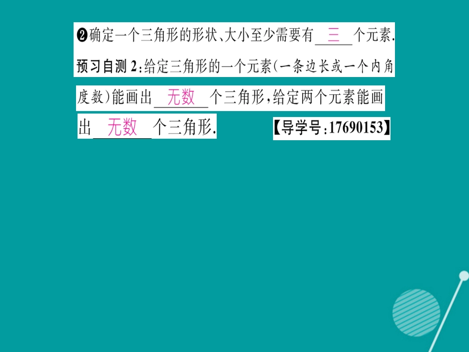 八年级数学上册 14.2 用“SAS”判定三角形全等（第1课时）课件 （新版）沪科版_第3页