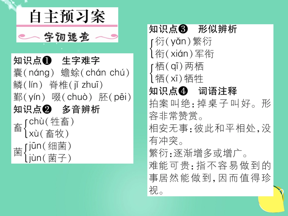 八年级语文上册 第四单元 17《奇妙的克隆》课件 （新版）新人教版_第2页