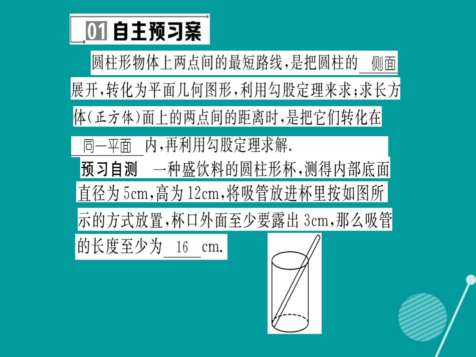 八年级数学上册 14.2 勾股定理的应用课件1 （新版）华东师大版_第2页