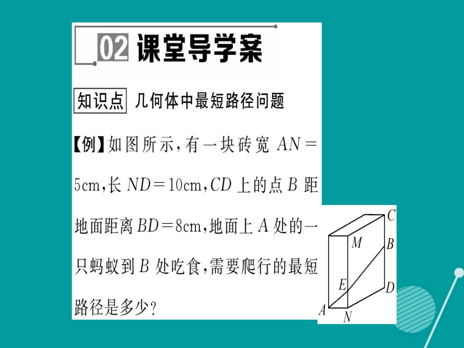 八年级数学上册 14.2 勾股定理的应用课件1 （新版）华东师大版_第3页