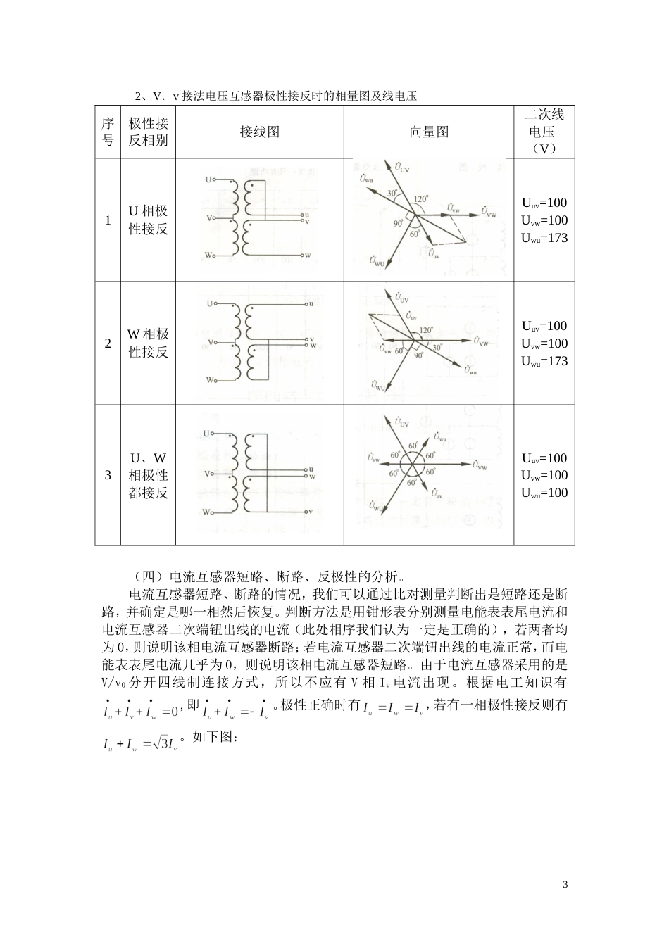 三相三线电能计量装置错误接线检查作业指导书_第3页