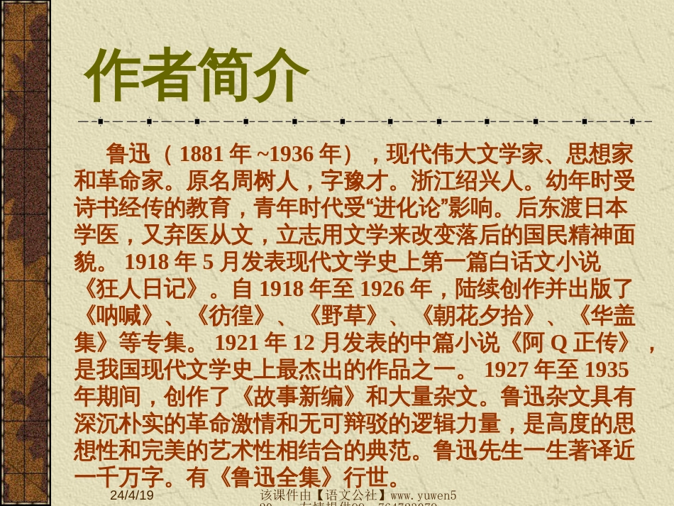 【人教新课标】九年级下册孔乙己[共20页]_第2页
