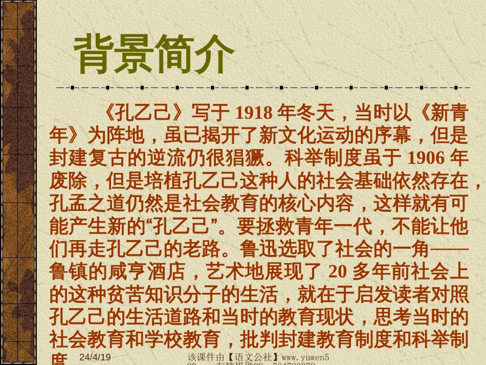 【人教新课标】九年级下册孔乙己[共20页]_第3页