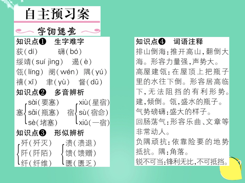 八年级语文上册 第一单元 1《新闻两则》课件 （新版）新人教版_第2页