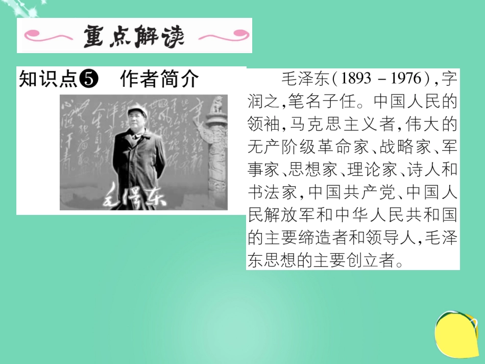 八年级语文上册 第一单元 1《新闻两则》课件 （新版）新人教版_第3页