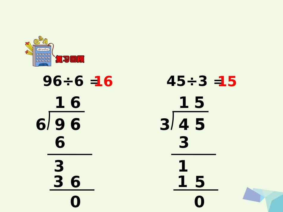 三年级数学上册 第4单元 两、三位数除以一位数（笔算三位数除以一位数）教学课件 冀教版_第3页