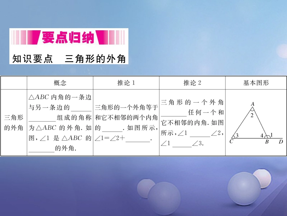 八级数学上册 .5 第课时 三角形的外角（小册子）课件 （新版）北师大版_第1页