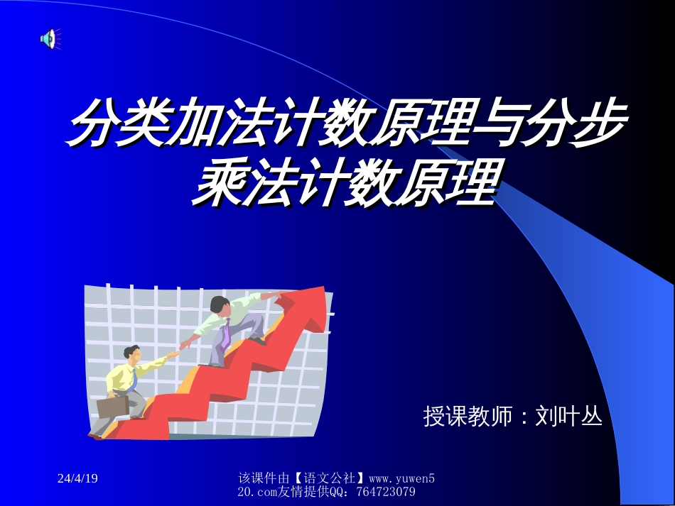 加法与乘法原理[共10页]_第1页