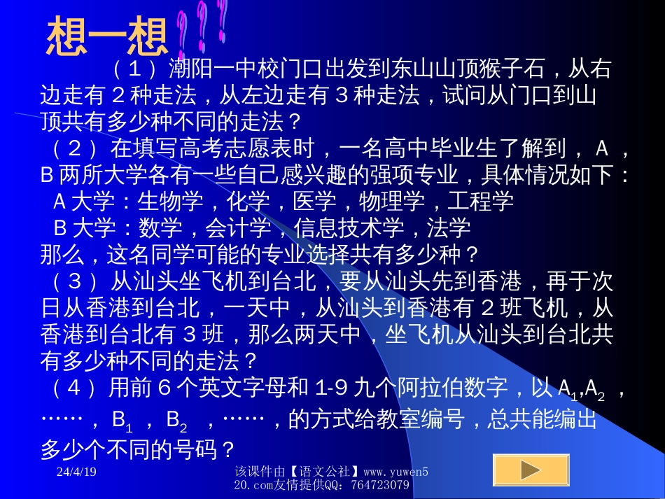 加法与乘法原理[共10页]_第2页