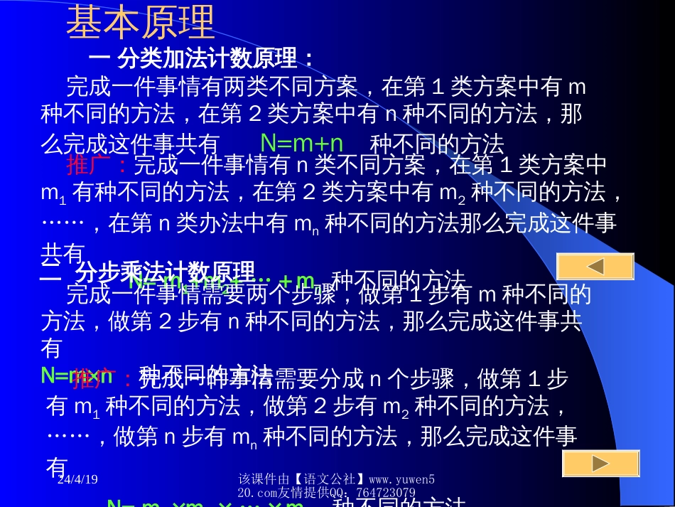加法与乘法原理[共10页]_第3页