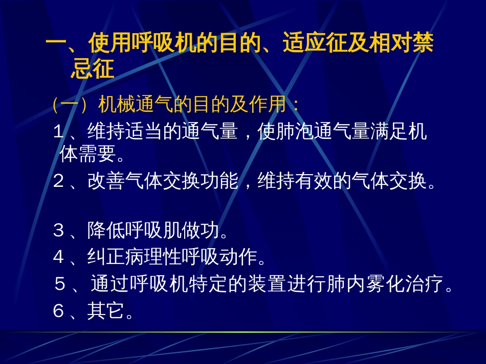 呼吸机的临床应用0[共52页]_第2页