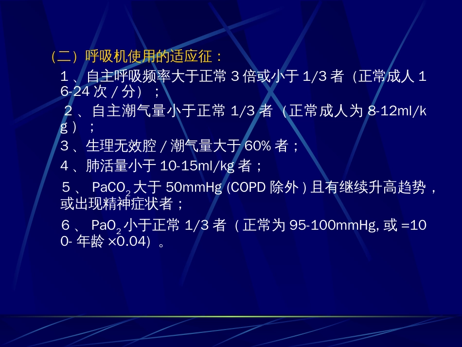 呼吸机的临床应用0[共52页]_第3页