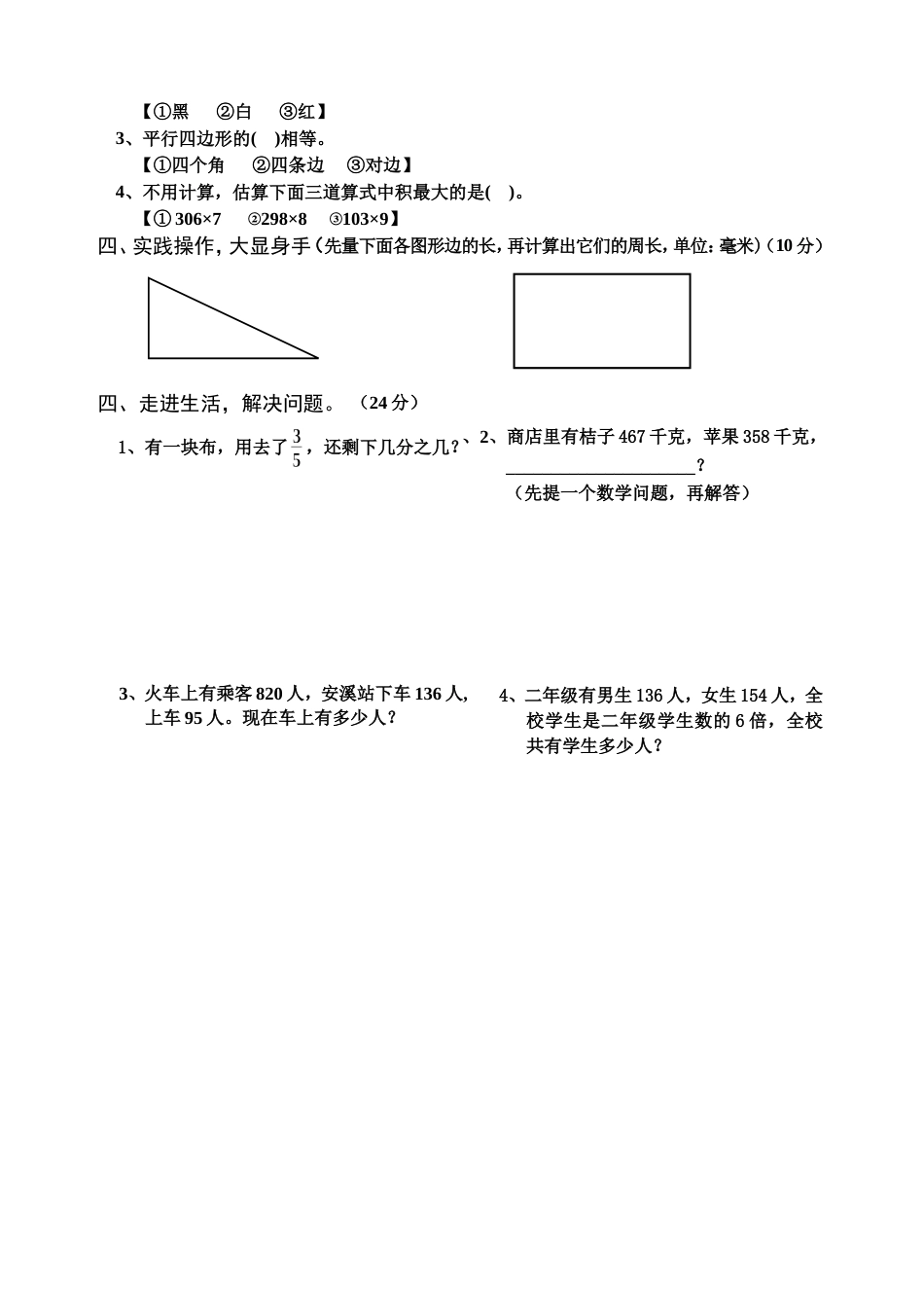 三年级数学上册期末检测题_第2页