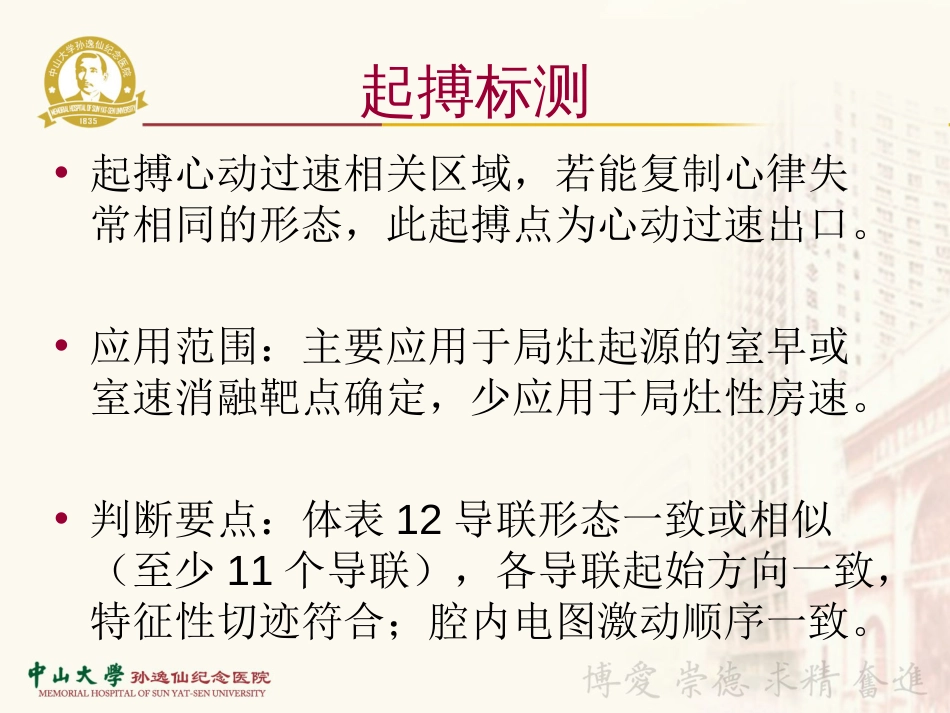 心内电生理标测技术及其应用[共50页]_第3页