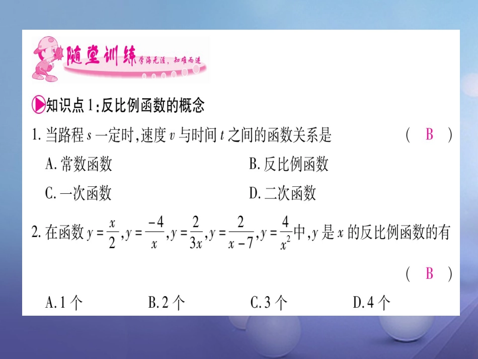 九级数学上册 6. 反比例函数习题课件 （新版）北师大版_第3页