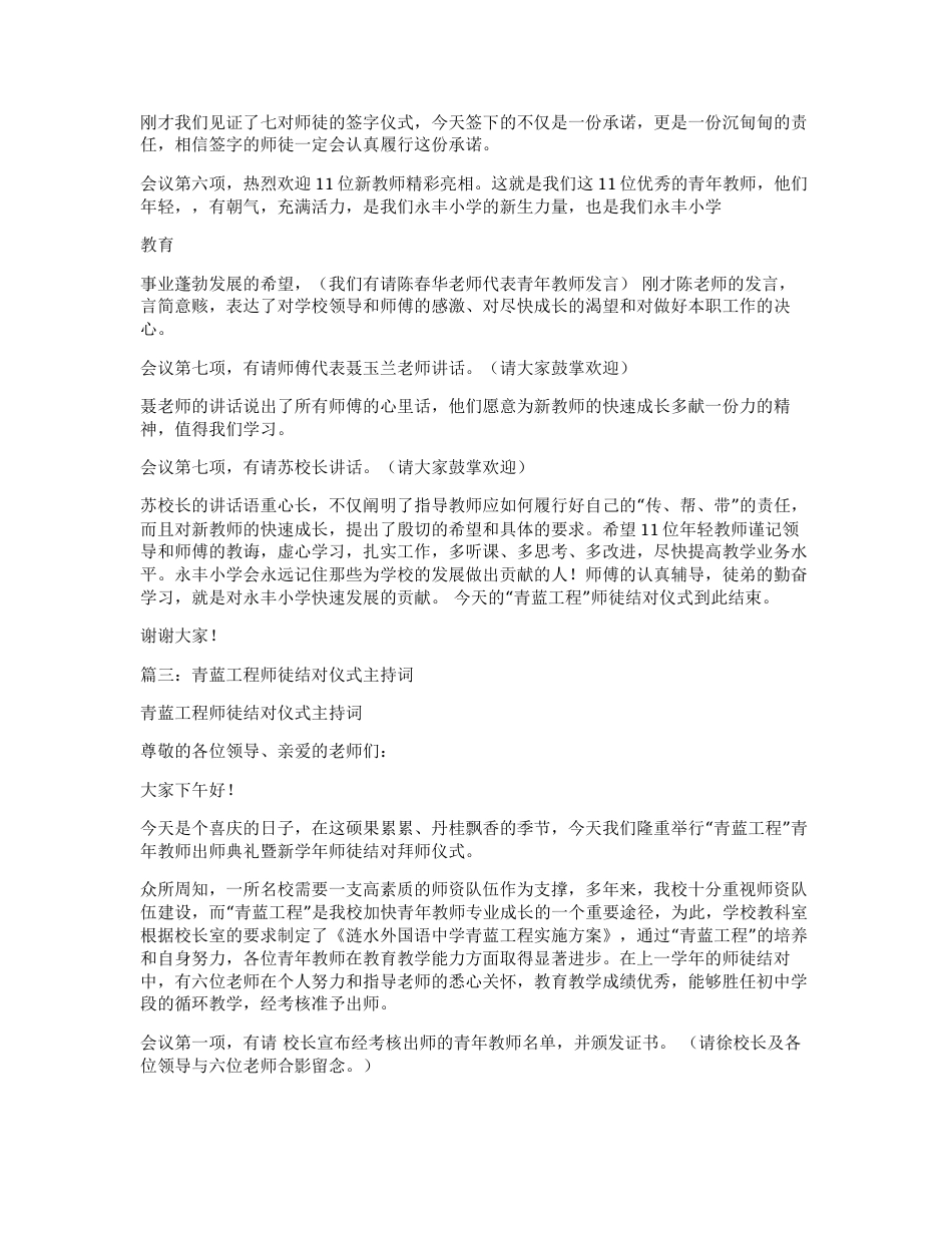 学校教师师徒结对签字仪式主持词[共6页]_第3页