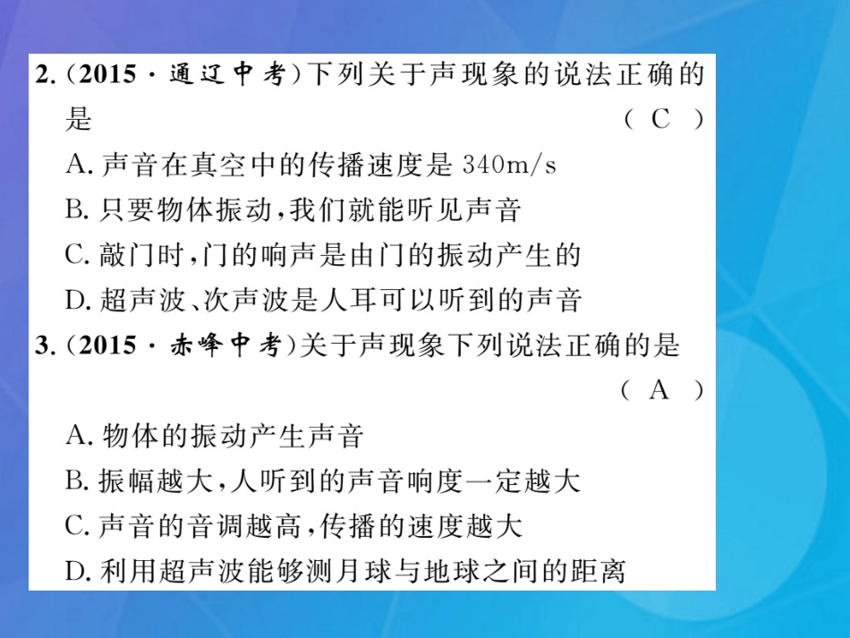 八年级物理上册 第3章 声双休作业（三）课件 （新版）教科版_第3页