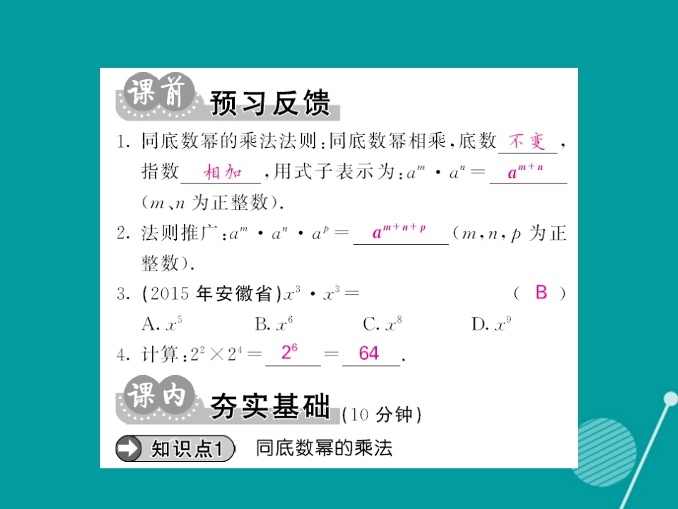 八年级数学上册 12.1 同底数幂的乘法（第1课时）课件 （新版）华东师大版_第2页