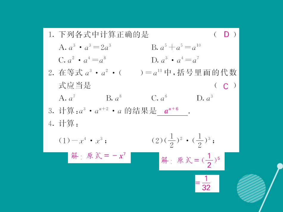 八年级数学上册 12.1 同底数幂的乘法（第1课时）课件 （新版）华东师大版_第3页
