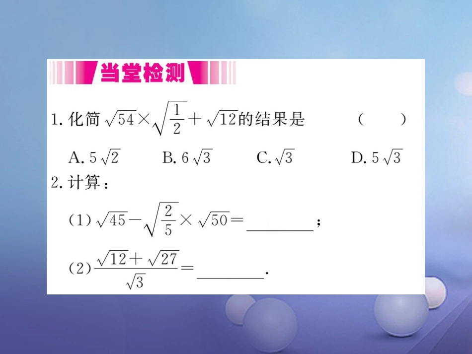 八级数学上册 . 第3课时 二次根式的混合运算（小册子）课件 （新版）北师大版_第3页