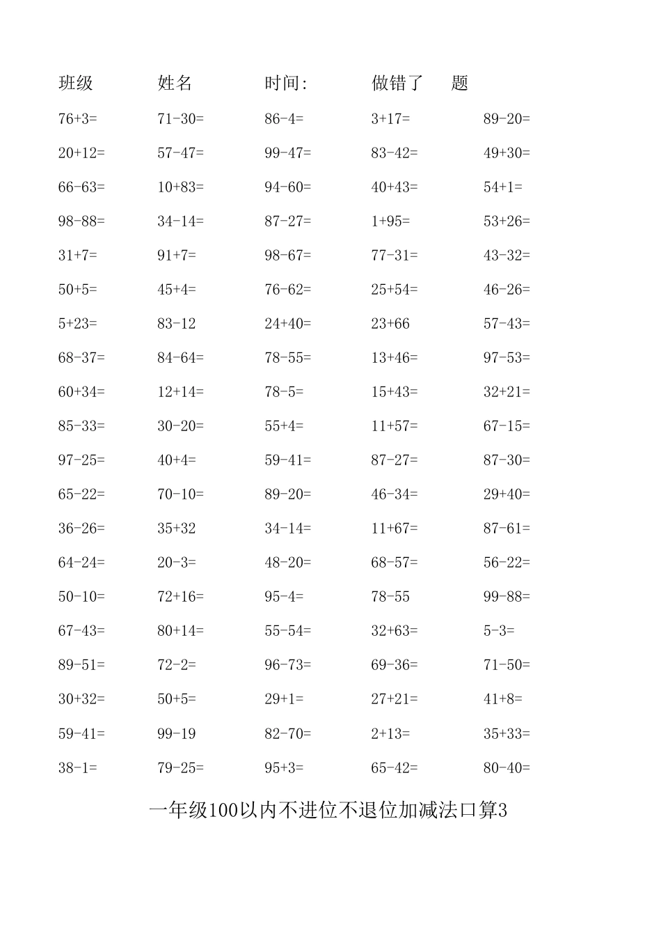 一年级100以内不进位不退位加减法口算[共2页]_第2页