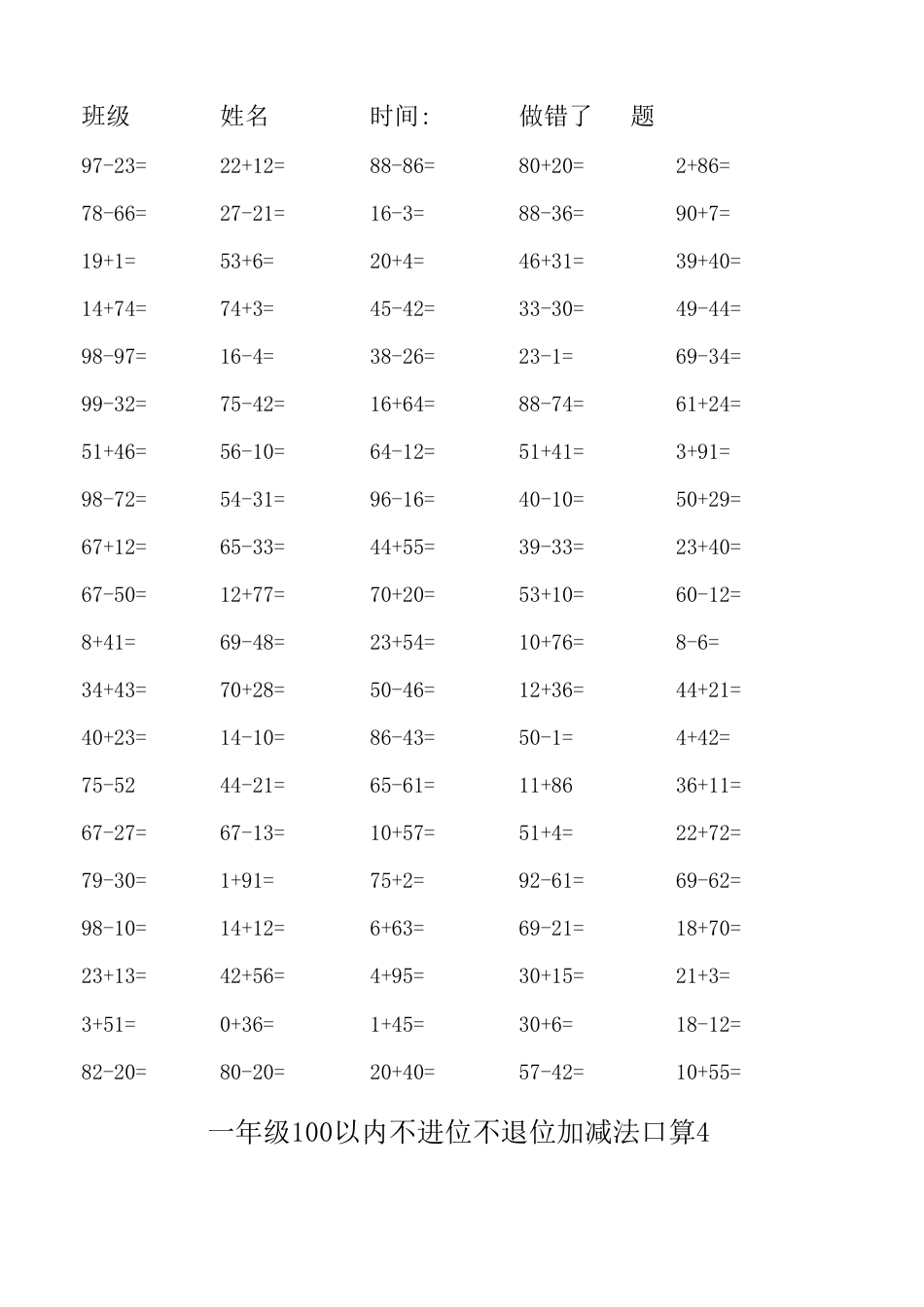 一年级100以内不进位不退位加减法口算[共2页]_第3页