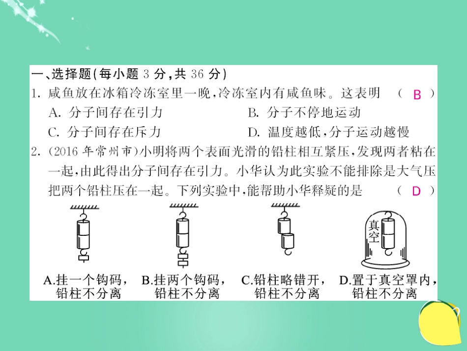 九年级物理全册 期中综合测试卷课件 （新版）新人教版_第2页