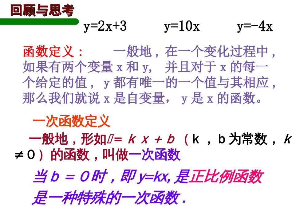 反比例函数定义[共18页]_第2页