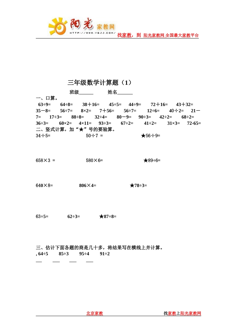 三年级数学计算题[共5页]_第1页