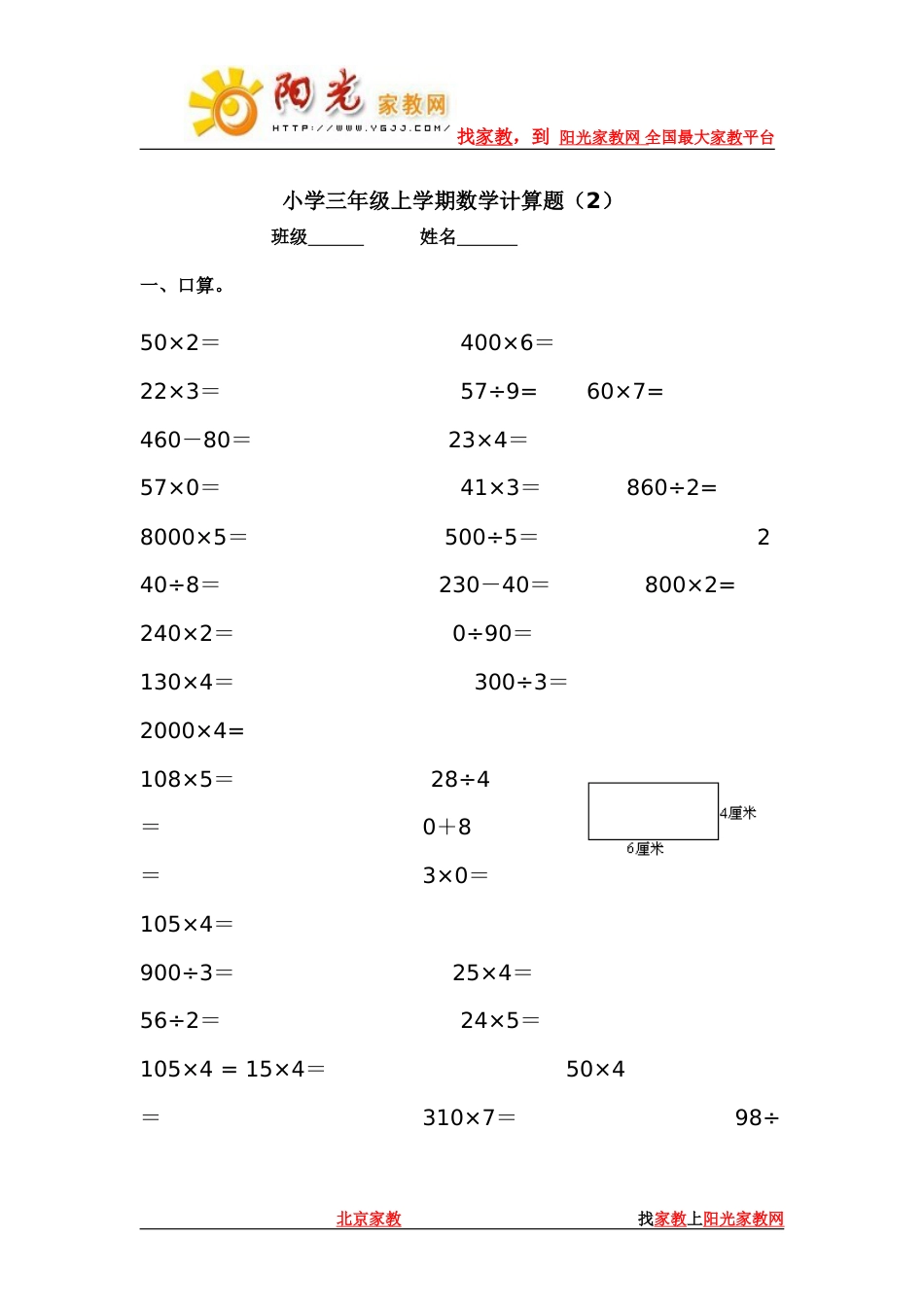 三年级数学计算题[共5页]_第2页