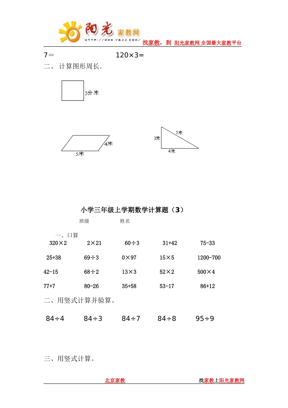 三年级数学计算题[共5页]_第3页