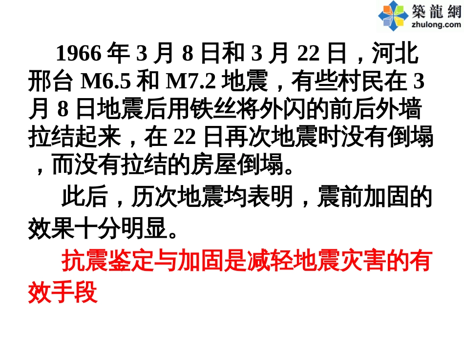 2010建筑抗震鉴定标准与加固规程修订介绍[共58页]_第3页