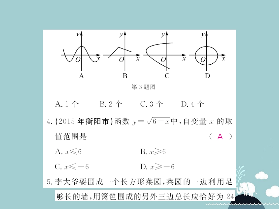 八年级数学上册 滚动综合训练二 4.14.4课件 （新版）北师大版_第3页