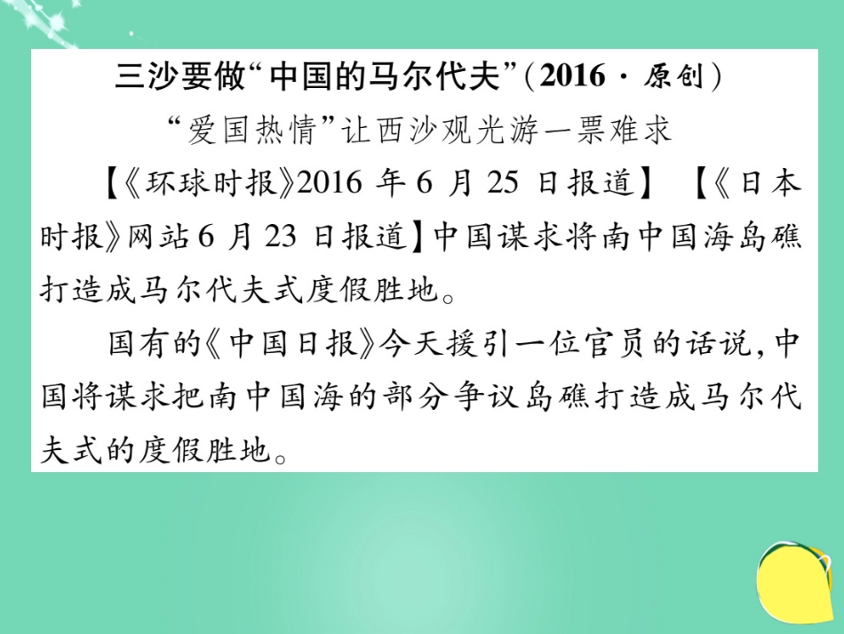 八年级语文上册 第一单元 双休作业（一）课件 （新版）新人教版_第2页