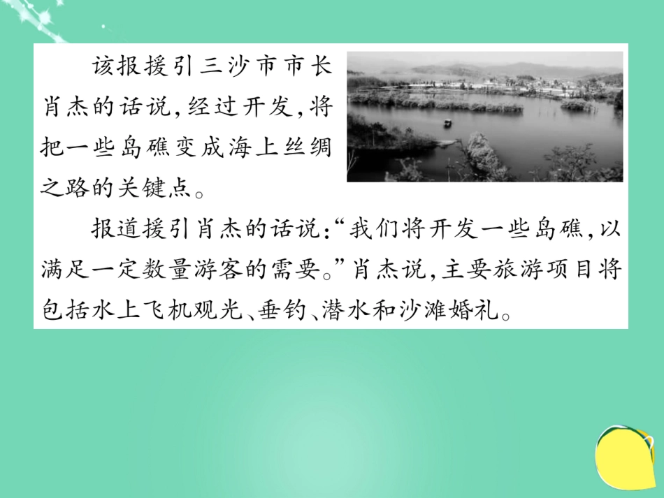 八年级语文上册 第一单元 双休作业（一）课件 （新版）新人教版_第3页