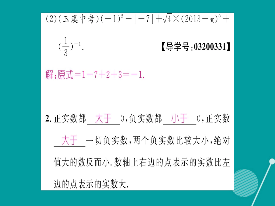 八年级数学上册 3.3 实数的运算和大小比较（第2课时）课件 （新版）湘教版_第3页