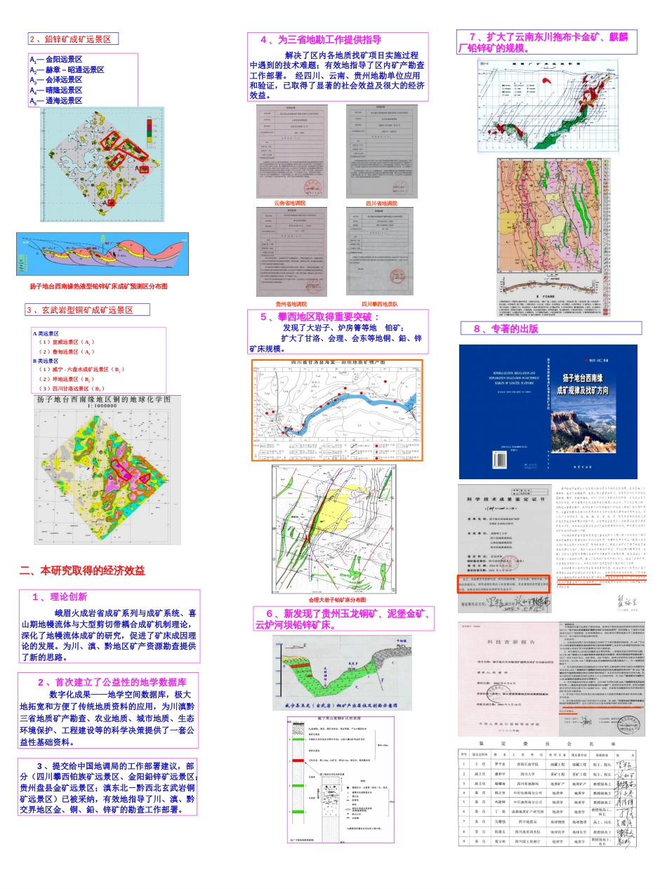 刘家铎扬子地台西南缘成矿规律及找矿方向综合研究[共2页]_第2页