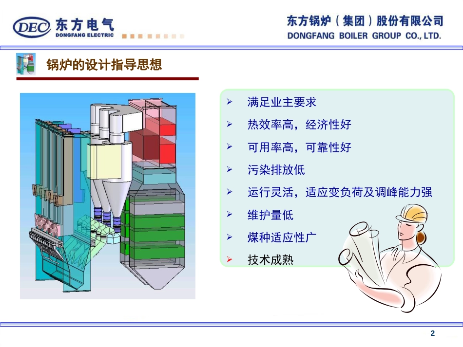 300MW暨600MW循环流化床锅炉技术介绍[共29页]_第2页