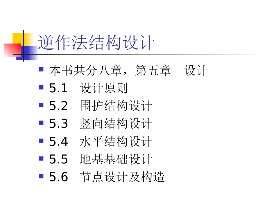 20110309地下建筑工程逆作法技术规程zzp_第2页