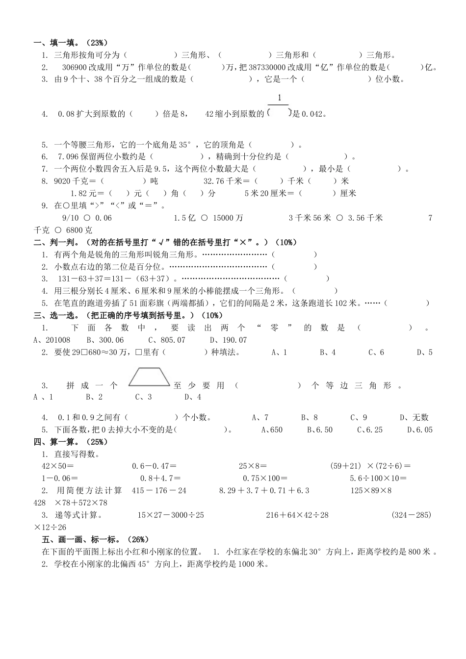 四年级下册复习题_第1页