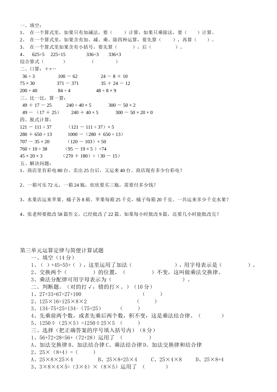 四年级下册复习题_第3页