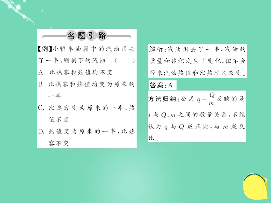 九年级物理全册 第14章 内能的利用 第2节 热机的效率课件 （新版）新人教版_第2页