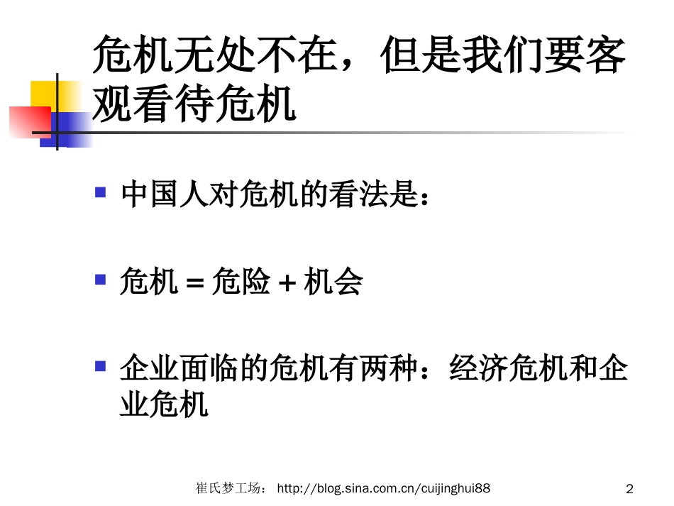 中小企业的危机管理PPT46_第2页