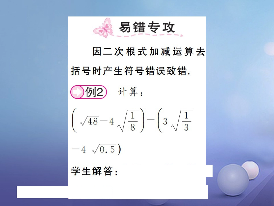 八级数学上册 5.3 二次根式的加法和减法 第课时 二次根式的加、减法课件 （新版）湘教版_第2页